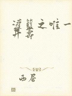 灌篮之唯一的三井寿