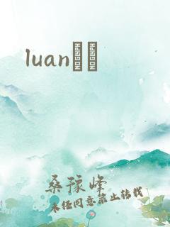 luanС˵