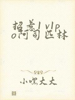 招惹1 v1po阿司匹林