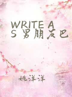 WRITE AS 男朋友巴掌
