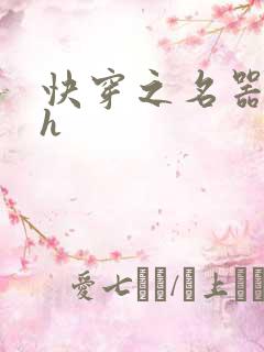 快穿之名器欲女h