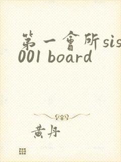 第一会所sis001 board