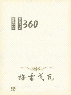 С˵360