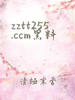 zztt255.ccm黑料