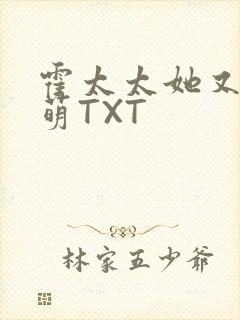 霍太太她又软又萌TXT