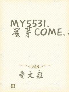 MY5531.蜜芽COME.永不失联