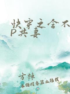 快穿之含不住NP共妻
