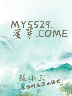 MY5529.蜜芽.COME