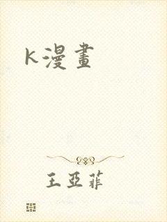 k漫画