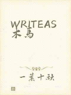 WRITEAS木马