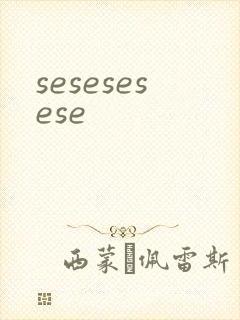 sesesesese