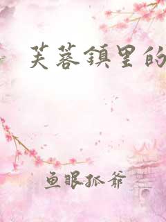 芙蓉镇里的性史