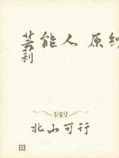 芸能人 原纱央莉