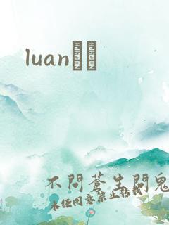 luanС˵