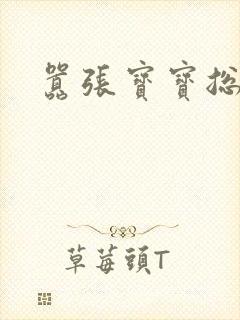 嚣张宝宝总裁妈