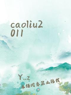 caoliu2011