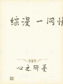 综漫 一网情深