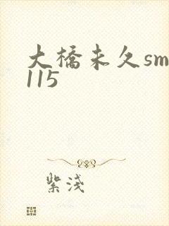 大桥未久smd115
