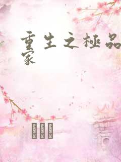 重生之极品收藏家