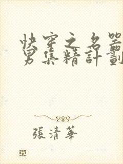 快穿之名器H嫖男集精计划