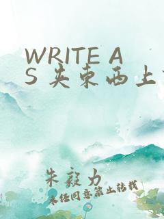 WRITE AS 夹东西上课