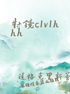 对镜c1v1hhh