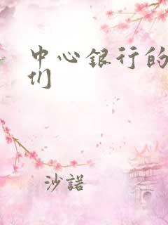 中心银行的女人们