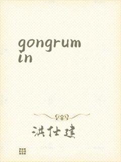 gongrumin
