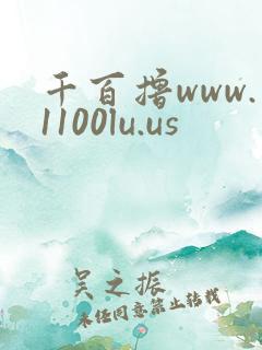 千百撸www.1100lu.us