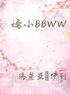 娇小BBWW
