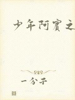 少年阿宾之学姐