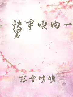 快穿吃肉一女多男