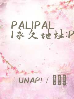 PALIPALI永久地址:PALI.LOVE