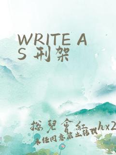 WRITE AS 刑架
