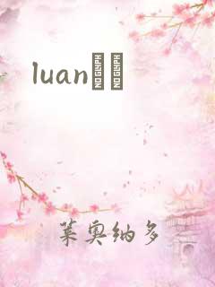 luanС˵