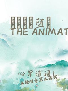 サグラレ堕メ THE ANIMATION