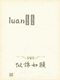 luanС˵