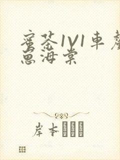 蜜茶1V1车厘崽海棠