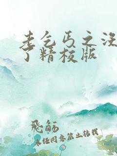 老乞丐之没完没了精校版