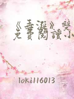 《垂涎》双男主免费阅读小说