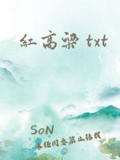 红高粱 txt