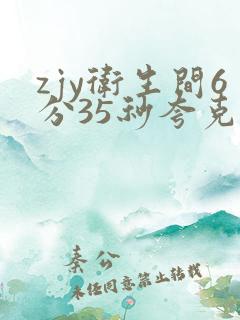 zjy卫生间6分35秒夸克百度