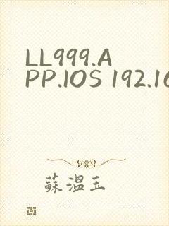 LL999.APP.IOS 192.168.0.1