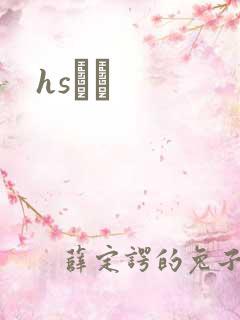 hsС˵
