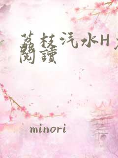 荔枝汽水H免费阅读