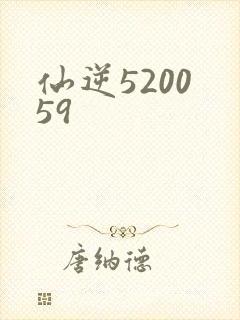 仙逆5200 59