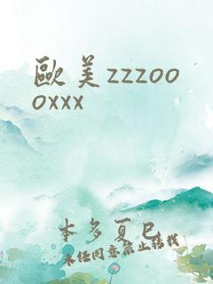 欧美zzzoooxxx