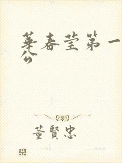 华春莹第一任老公