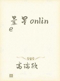 晨星online