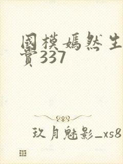 国模嫣然生殖欣赏337